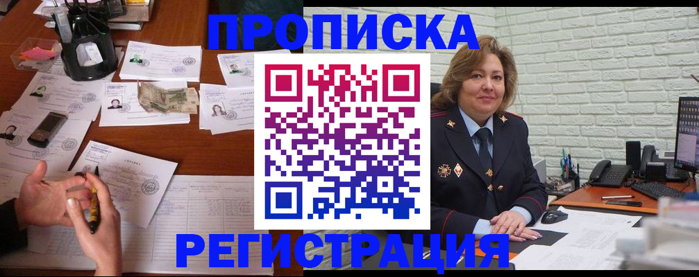 прописка ребенка в Павловске
