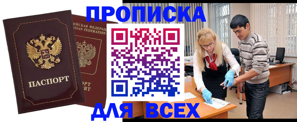 временная регистрация недорого в Павловске