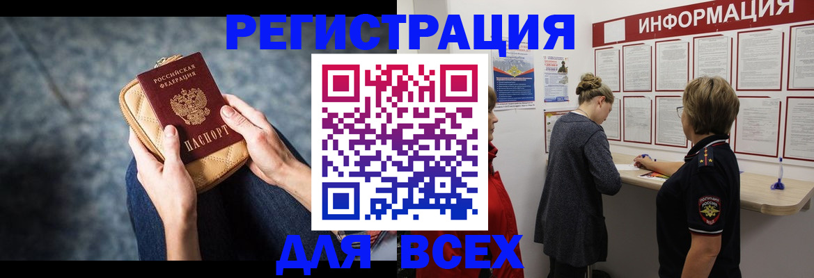 временная регистрация поиск в Павловске