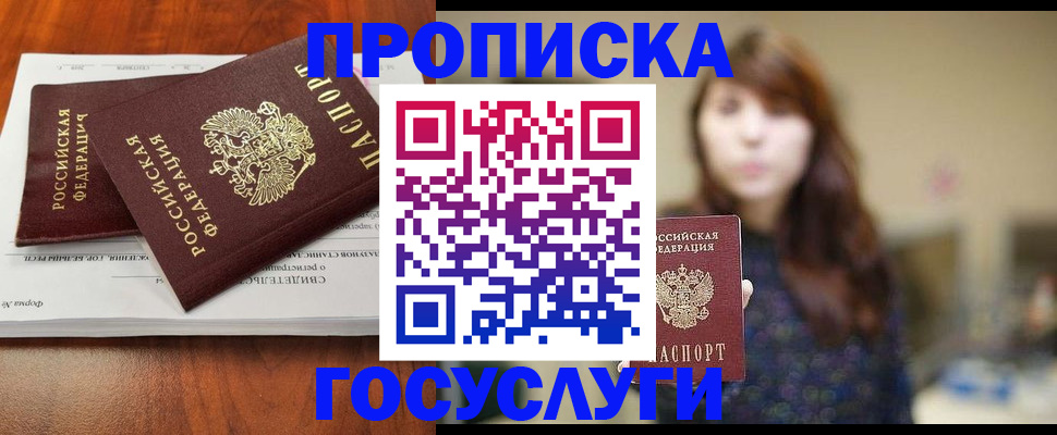 временная регистрация собственник в Павловске