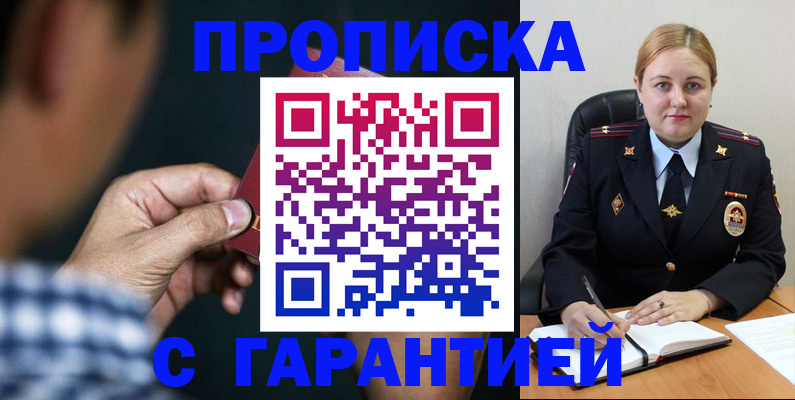 прописка для военкомата в Павловске