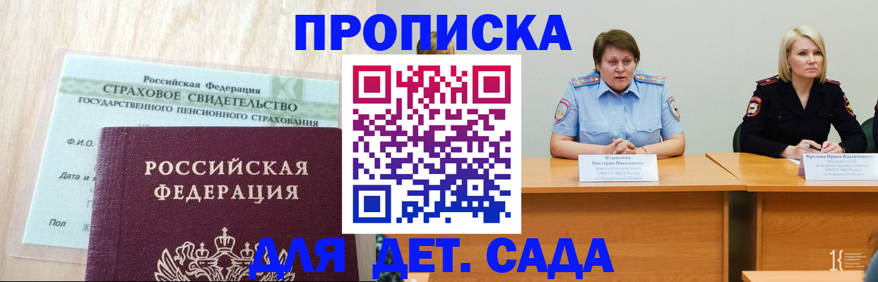 временная прописка в Павловске